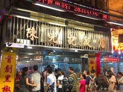 -陈光记烧腊店(罗保博士街店)