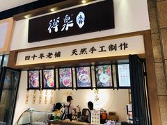 门面-禅泉冰粉(24城店)
