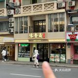 来上海旅游不吃这碗面你糊涂啊！
