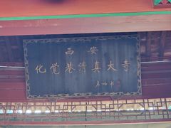 -西安化觉巷清真大寺