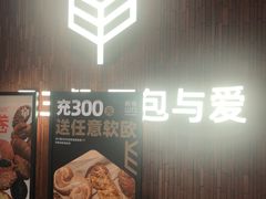 -原麦山丘(超极合生汇店)