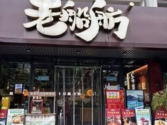 -老船舫·现做活鲜鱼馆(东郊记忆店)