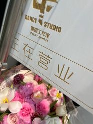 -北京GF舞蹈工作室