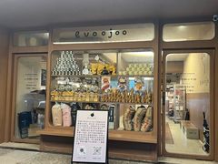 -evoojoo面包商店