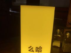-么哈(科华北路店)