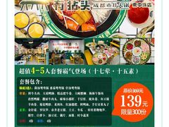 -有拈头成都市井火锅(南中环店)