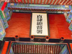 -保定直隶总督署博物馆