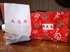 -九芝斋(解放路店)