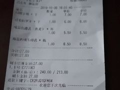 账单-御品轩(高新店)