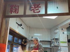 -鞠老头钵钵面(大坪店)