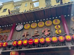 -金杨拉面王小吃面馆·牛三宝面·红烧牛肉粉