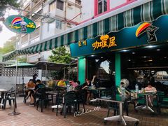 门面-亚利咖喱屋