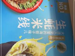 -灵芝妹子海鲜米线(香炉礁山姆店)