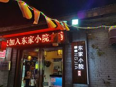 门面-东家小院金汤酸菜鱼(南阳路店)