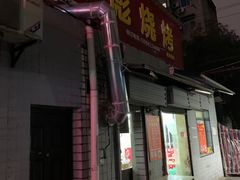 -小胡子祥彪烧烤(北湖总店)