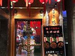-子午路张记肉夹馍(小寨西路店)