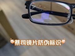 -天空之镜眼镜店蔡司依视路配镜授权零售店(望京颐堤港店)