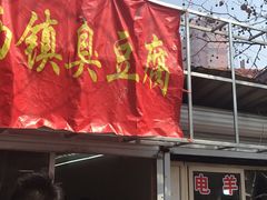 -王记西鎮电烤肉(汶上路店)