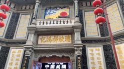 -瑞蚨祥(大栅栏店)