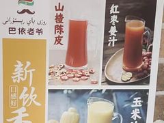 -巴依老爷新疆美食(昌平店)