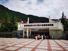-四川汶川特大地震漩口中学遗址