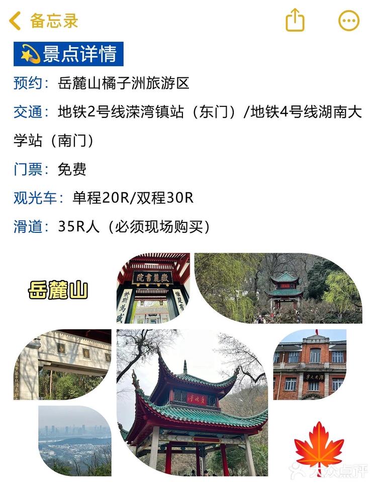 长沙岳麓山风景区门票图片