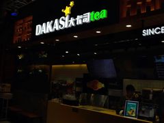 -大卡司DAKASI(信和广场店)