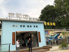 -丁老爷子苏香圆