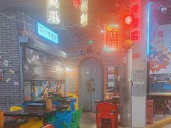 -纪录片《人生一串》体验店(静安店)