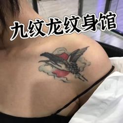 -九纹龙纹身馆