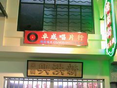 -憶廟街 X 沙角邨(太古城店)