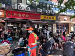 -宋记热干面馆(五福路店)