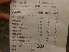 账单-沙力海(北大街店)