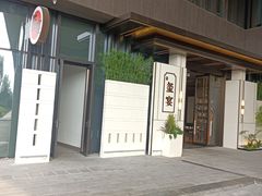 门面-翕间食·精致淮扬菜(江苏大剧院店)