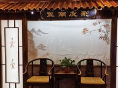 -春满园·邯郸菜发祥地(滏东店)