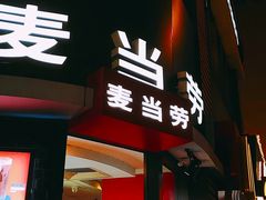 门面-麦当劳(磨子桥店)