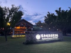 -苏州环秀晓筑养生度假村