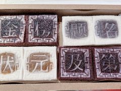 -阮大兴糕团(日月光中心店)