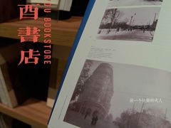 -二酉书店TOYOU BOOKS