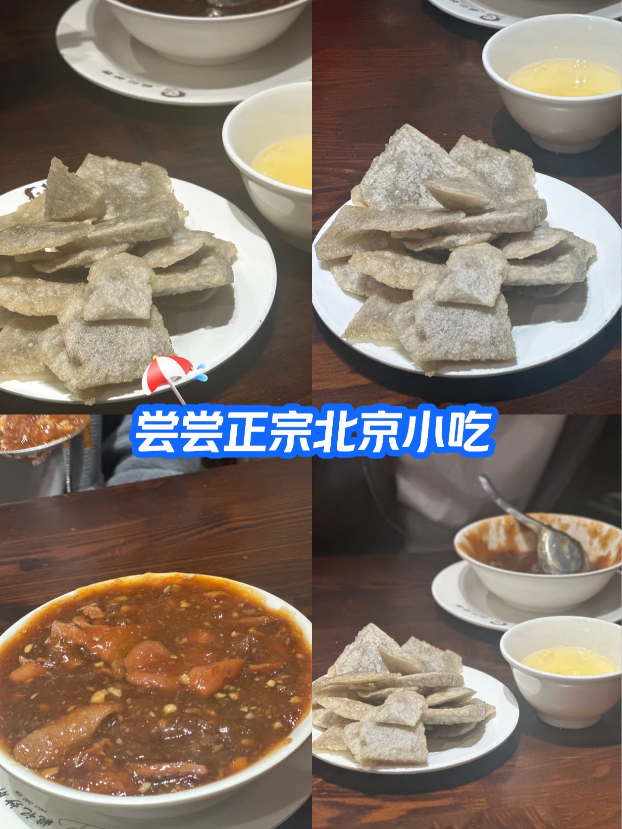 北京小吃 蒜汁图片