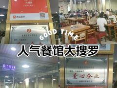 -元盛居(生态大街店)