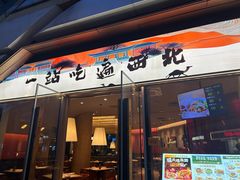 -大师兄·西北小馆(金湾华发商都店)