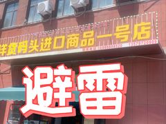-霍尔果斯国门景区
