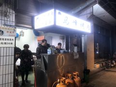 -清真·马峰烤肉(小学习北巷店)