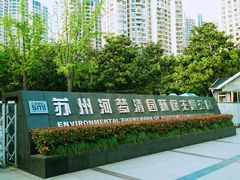 -苏州河梦清园环保主题公园