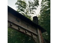 -云栖竹径