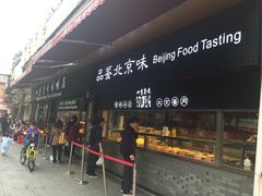 -四季小馆·地道北京小吃(广百店)