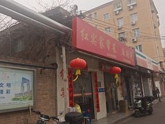-红实家常菜(静安里店)