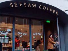 门面-Seesaw Coffee(上生新所店)