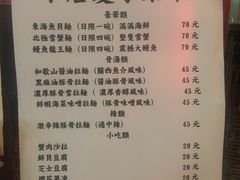 菜单-老龙亭拉面店
